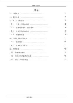 高速公路绿化工程施工设计方案