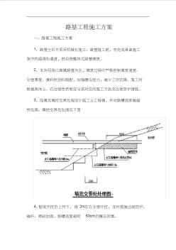 高速公路路基工程施工组织方案