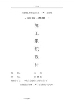 高速公路路面施工工程施工組織設(shè)計(jì)方案