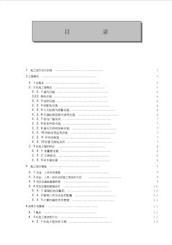 高速公路隧道機(jī)電安裝工程施工組織設(shè)計(jì) (2)