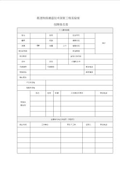 高速铁路建造技术国家工程实验室