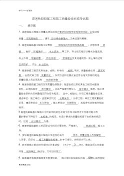 高速鐵路路基工程施工質(zhì)量驗(yàn)收標(biāo)準(zhǔn)試題匯編