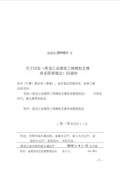 黑龍江省建設(shè)工程模板施工安全管理辦法-黑龍江建設(shè)網(wǎng)