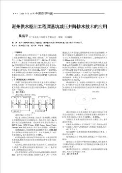 潮州供水枢纽工程深基坑减压井降排水技术的应用