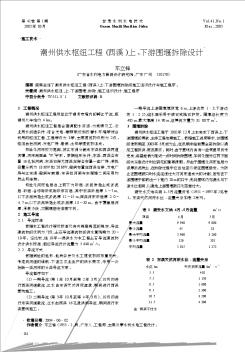 潮州供水樞紐工程(西溪)上、下游圍堰拆除設(shè)計(jì)