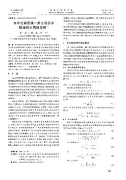 南水北調(diào)西線一期工程引水樞紐供水風(fēng)險分析