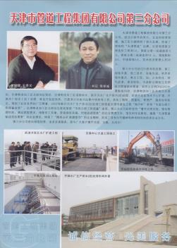 天津市管道工程集团有限公司第三分公司