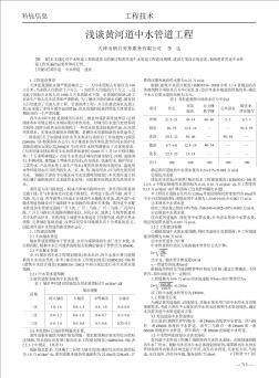 浅谈黄河道中水管道工程