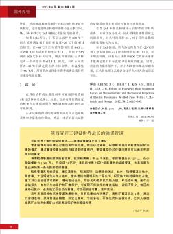 陜西省開工建設(shè)世界最長的輸煤管道