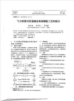 氣力容器式管道輸送系統(tǒng)制造工藝的探討