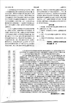 建行海西州分行发挥传统优势积极为涩宁兰输气管道工程提供服务