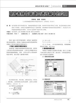 电子表格在管道三通计算中的应用