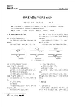 钢质压力管道焊接质量的控制