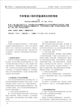 市政管道工程的质量通病及预防措施