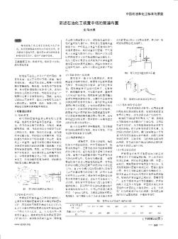 简述石油化工装置中塔的管道布置