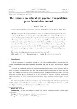 天然气管道运输价格的制定方法研究(英文)