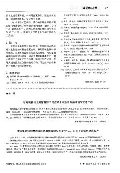 渤海裝備巨龍鋼管有限公司成功中標(biāo)浙江金麗溫輸氣管道工程