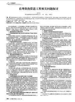 直埋供熱管道工程相關問題探討