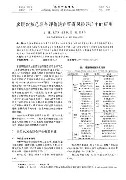 多层次灰色综合评价法在管道风险评价中的应用