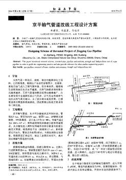 京平输气管道改线工程设计方案