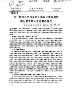 同一排水系统内采用不同设计重现期的雨水管道最大迳流量的确定