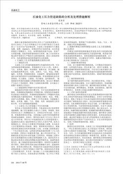 石油化工压力管道缺陷的分析及处理措施解析