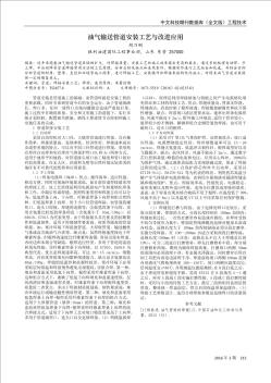 油气输送管道安装工艺与改进应用