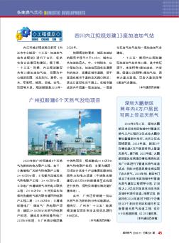 深圳大鹏新区两年内4万户居民可用上管道天然气