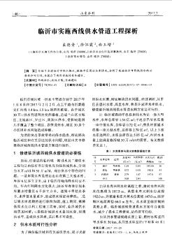 临沂市实施西线供水管道工程探析