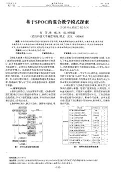 基于SPOC的混合教學(xué)模式探索——以《給排水管道工程》為例