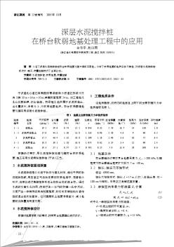 深层水泥搅拌桩在桥台软弱地基处理工程中的应用