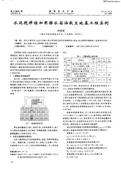 水泥搅拌桩加固排水箱涵软土地基工程实例