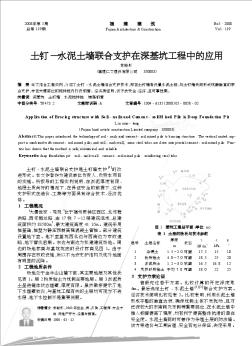 土钉—水泥土墙联合支护在深基坑工程中的应用