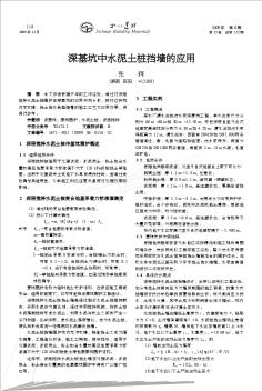 深基坑中水泥土樁擋墻的應(yīng)用