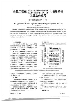 价值工程在φ2.2×6.5m烘干原料磨φ2.2×6.5m水泥磨大齿轮铸钢工艺上的应用