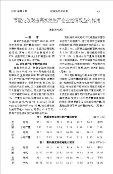 節(jié)能技改對提高水泥生產(chǎn)企業(yè)經(jīng)濟效益的作用