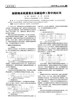 湿磨细水泥灌浆在基础处理工程中的应用