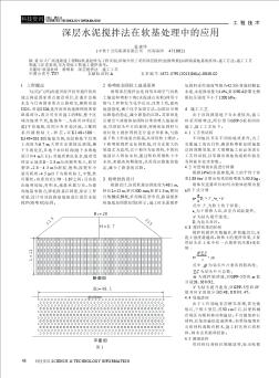 深層水泥攪拌法在軟基處理中的應(yīng)用