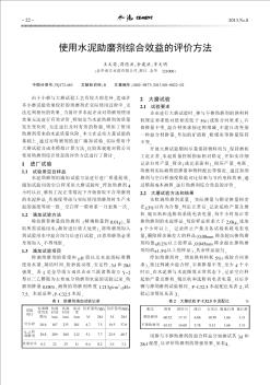 使用水泥助磨剂综合效益的评价方法