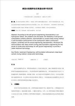深層水泥攪拌法在軟基處理中的應(yīng)用
