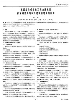 水泥粉体喷搅桩工程方法及其在深圳沿海地区处理软弱地基的应用