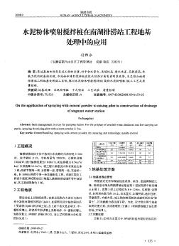 水泥粉体喷射搅拌桩在南湖排涝站工程地基处理中的应用