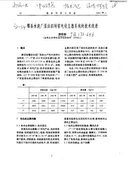 耀县水泥厂湿法回转窑电收尘器系统的技术改造