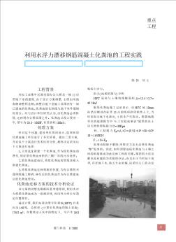 利用水浮力漂移钢筋混凝土化粪池的工程实践