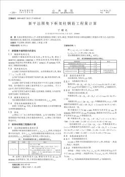 新平法图集下框架柱钢筋工程量计算