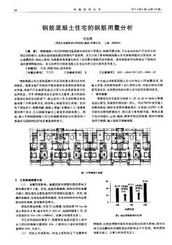 钢筋混凝土住宅的钢筋用量分析