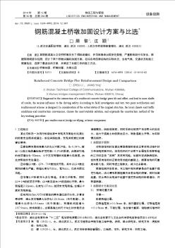 鋼筋混凝土橋墩加固設計方案與比選