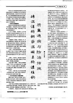 磚混結(jié)構(gòu)鋼筋混凝土構(gòu)造柱的質(zhì)量通病與防治措施