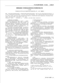 钢筋混凝土结构改造加固设计的现状和应用