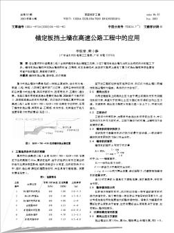 锚定板挡土墙在高速公路工程中的应用